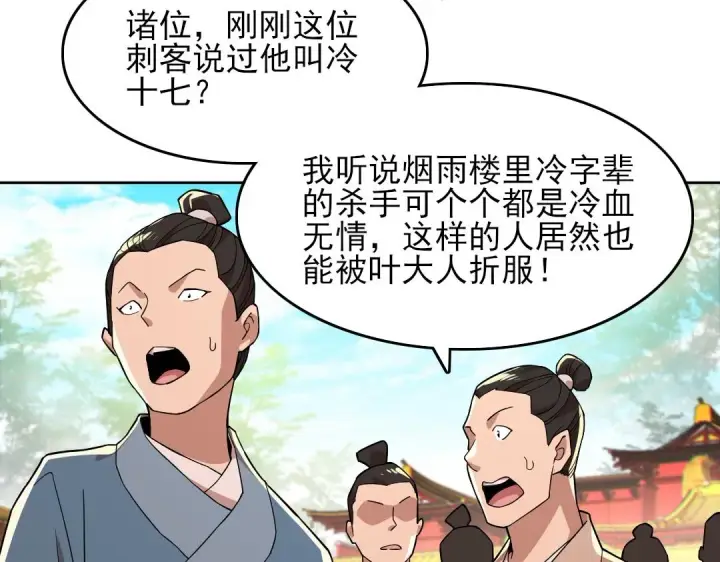 《再不死我就真无敌了》第44话 浪子回头金不换图26