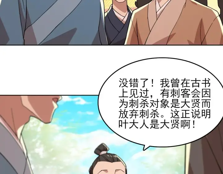 《再不死我就真无敌了》第44话 浪子回头金不换图27