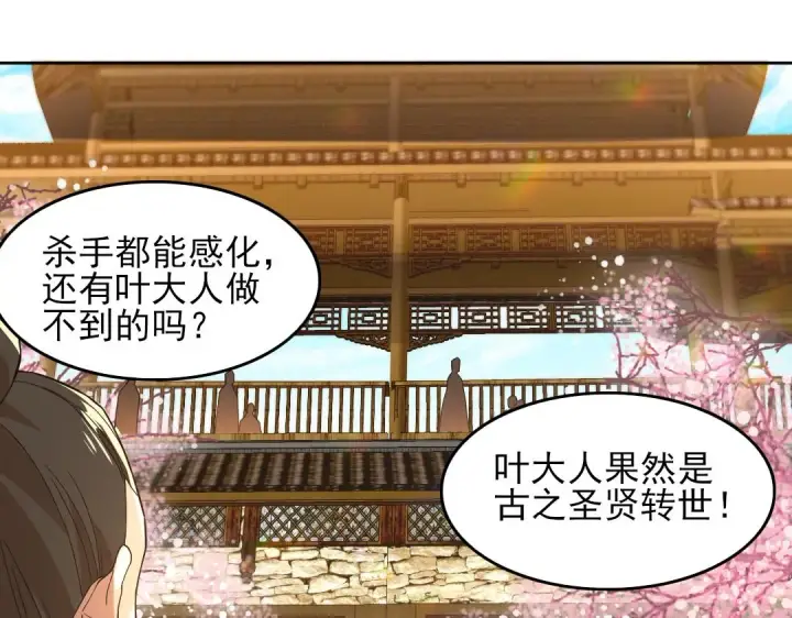 《再不死我就真无敌了》第44话 浪子回头金不换图30
