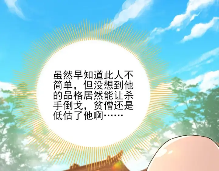 《再不死我就真无敌了》第44话 浪子回头金不换图32