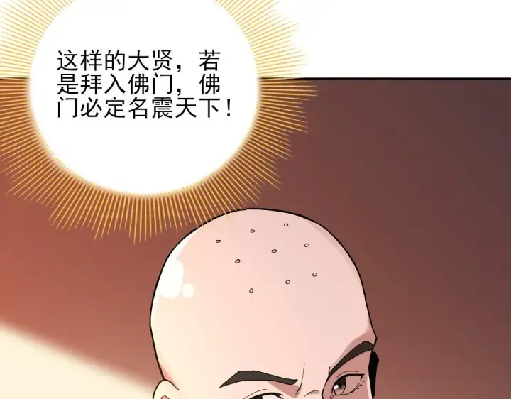 《再不死我就真无敌了》第44话 浪子回头金不换图34