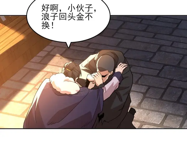 《再不死我就真无敌了》第44话 浪子回头金不换图37