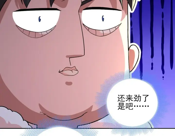 《再不死我就真无敌了》第44话 浪子回头金不换图48