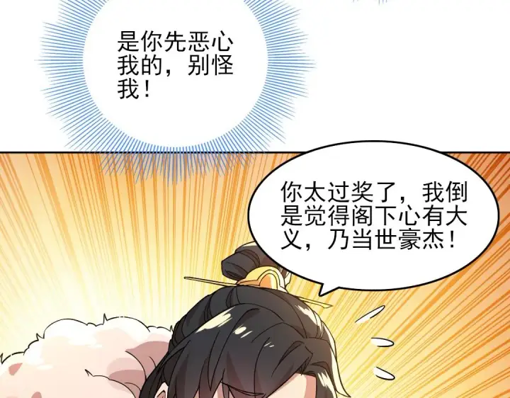 《再不死我就真无敌了》第44话 浪子回头金不换图49