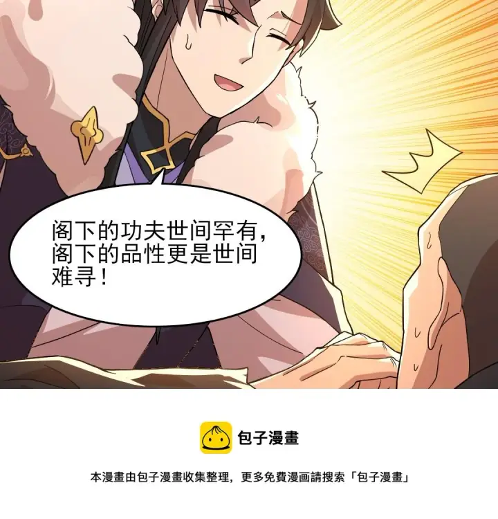 《再不死我就真无敌了》第44话 浪子回头金不换图50