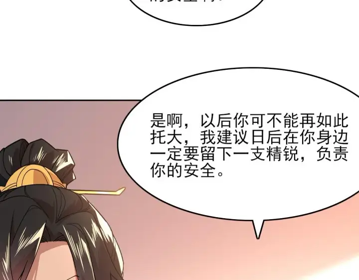 《再不死我就真无敌了》第44话 浪子回头金不换图59