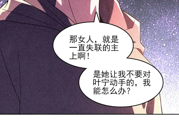 《再不死我就真无敌了》第44话 浪子回头金不换图81