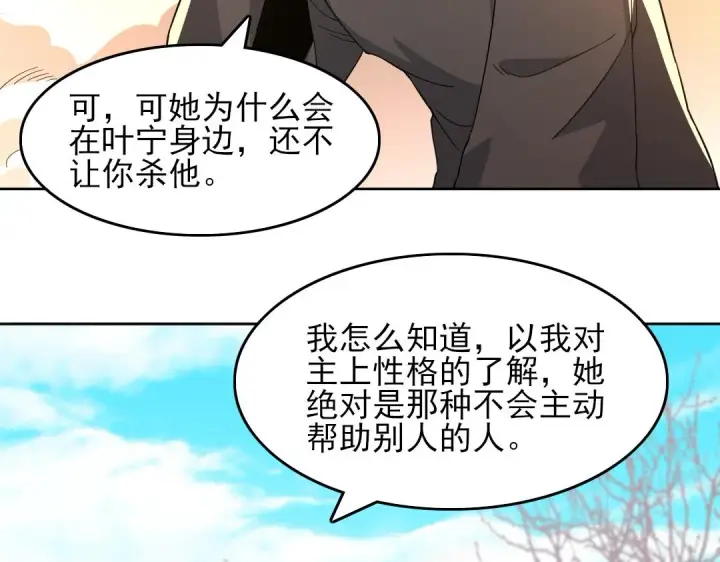 《再不死我就真无敌了》第44话 浪子回头金不换图84