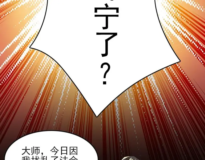 《再不死我就真无敌了》第44话 浪子回头金不换图88