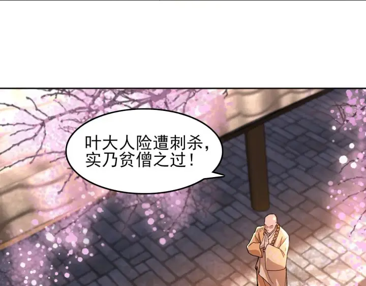 《再不死我就真无敌了》第44话 浪子回头金不换图91