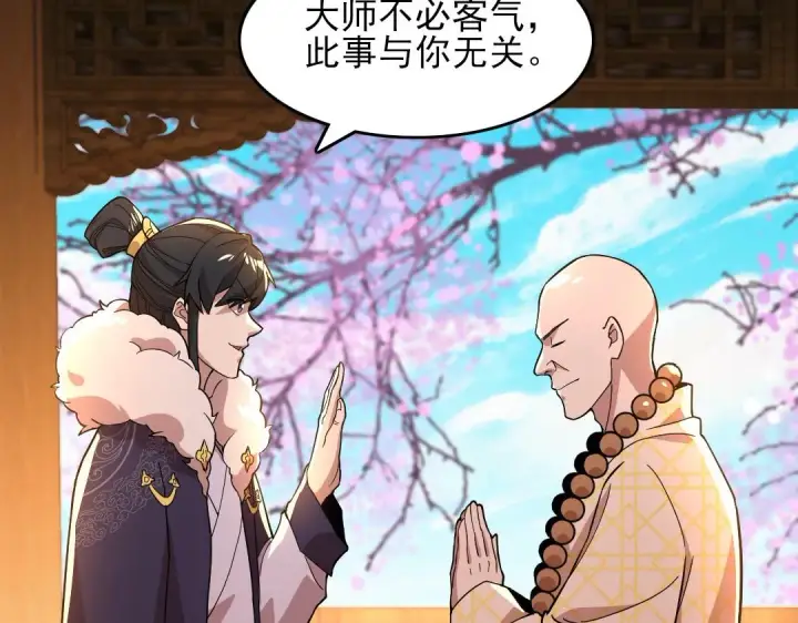 《再不死我就真无敌了》第44话 浪子回头金不换图93