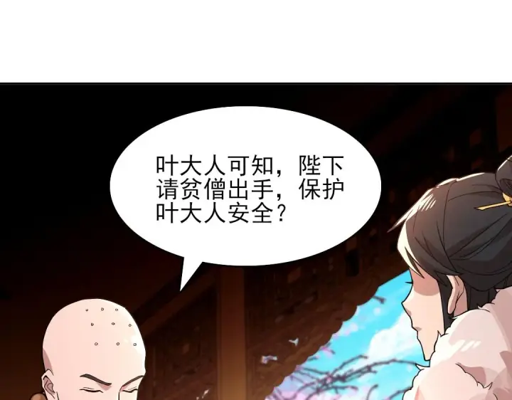 《再不死我就真无敌了》第44话 浪子回头金不换图97