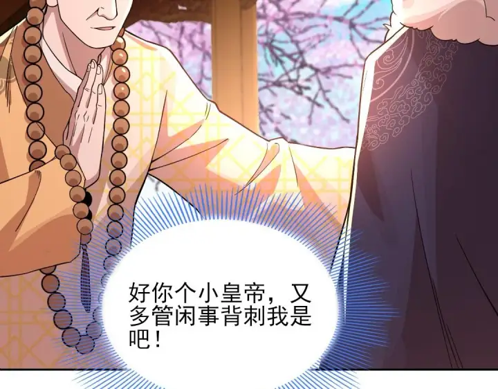 《再不死我就真无敌了》第44话 浪子回头金不换图98
