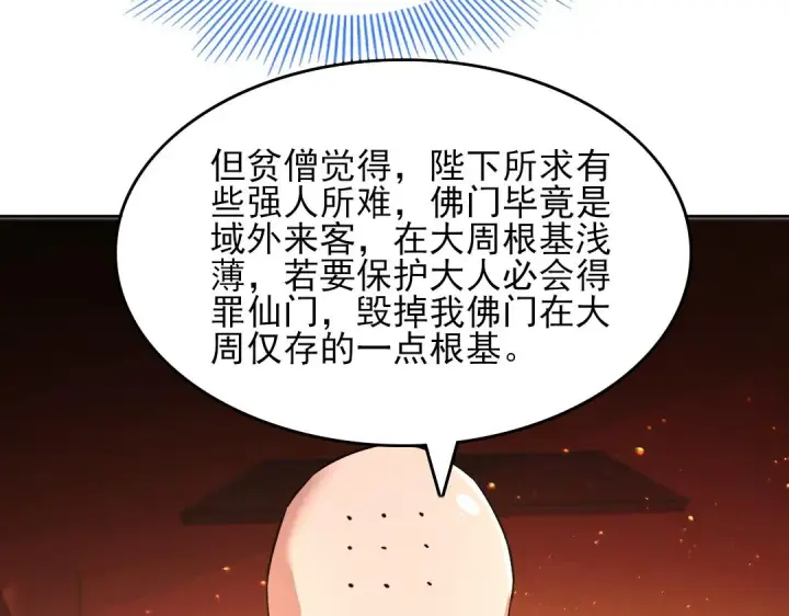 《再不死我就真无敌了》第44话 浪子回头金不换图99