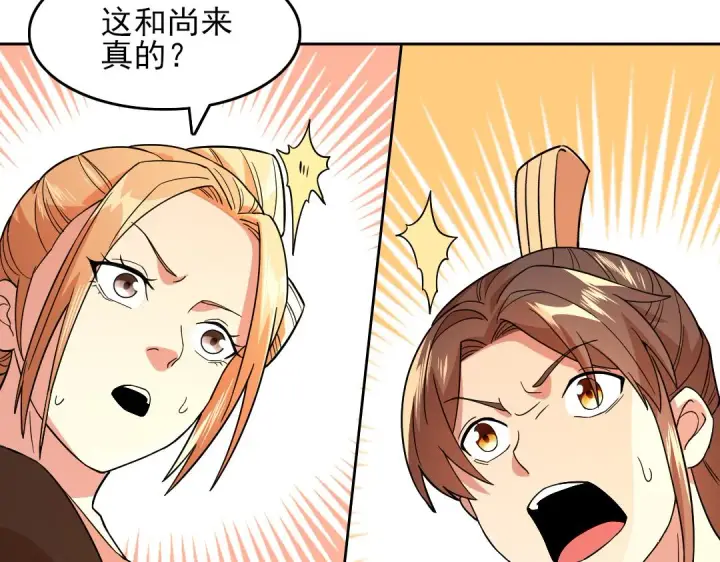 《再不死我就真无敌了》第45话 无耻老贼图105
