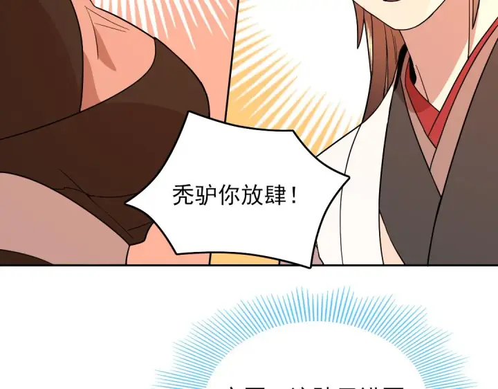 《再不死我就真无敌了》第45话 无耻老贼图106