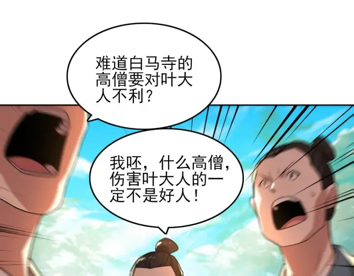 《再不死我就真无敌了》第45话 无耻老贼图13