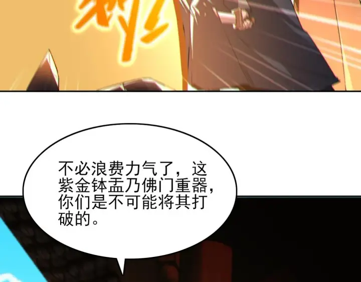 《再不死我就真无敌了》第45话 无耻老贼图16