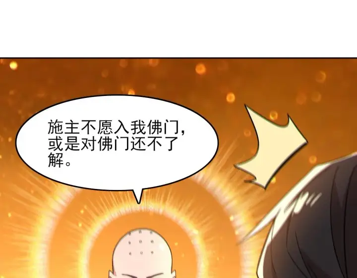 《再不死我就真无敌了》第45话 无耻老贼图22