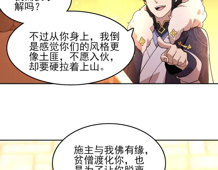 《再不死我就真无敌了》第45话 无耻老贼图25
