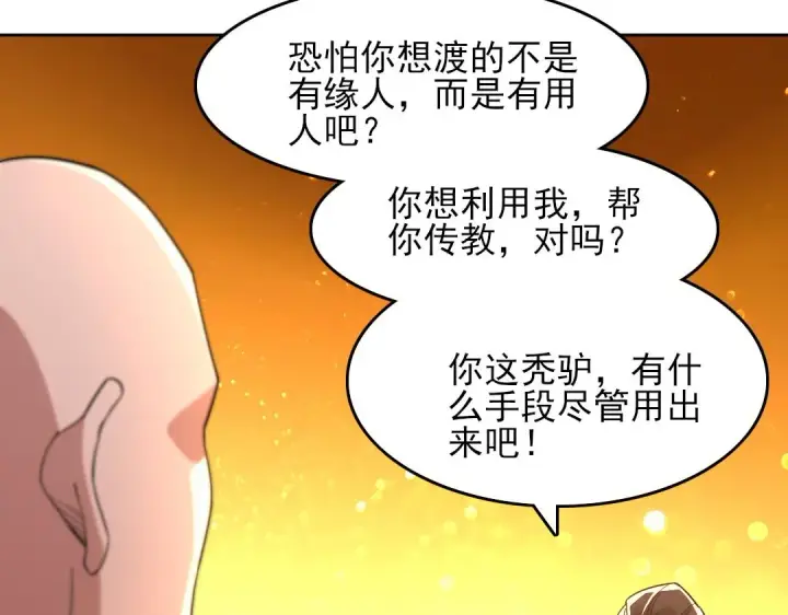 《再不死我就真无敌了》第45话 无耻老贼图28