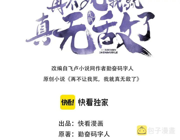 《再不死我就真无敌了》第45话 无耻老贼图3