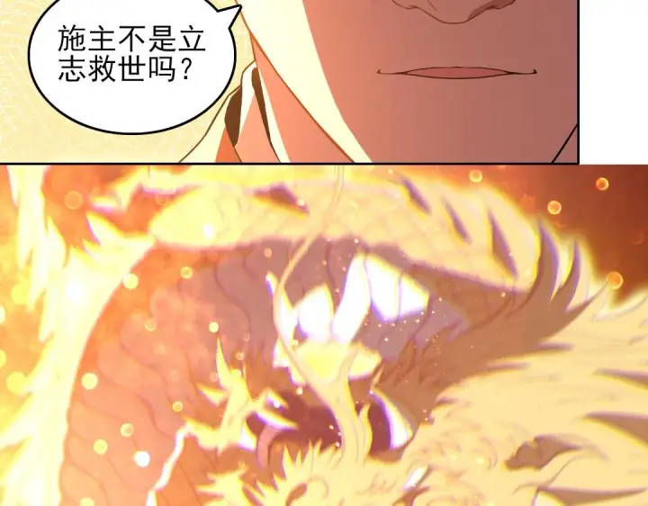 《再不死我就真无敌了》第45话 无耻老贼图31