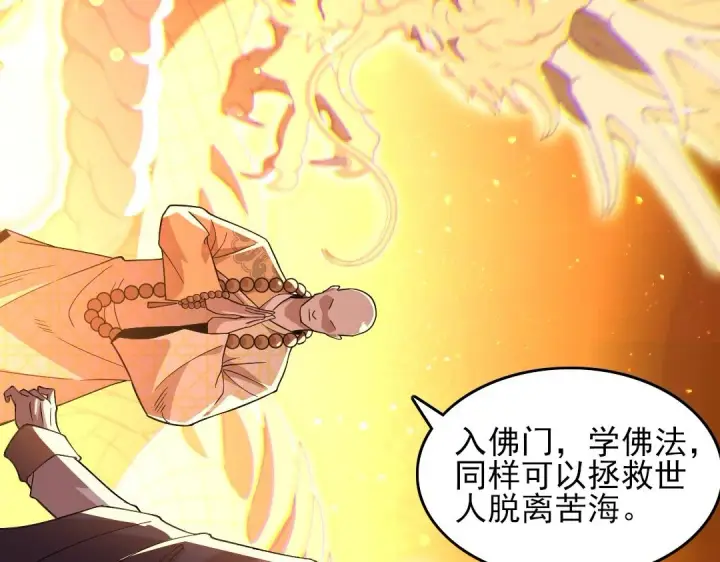 《再不死我就真无敌了》第45话 无耻老贼图32