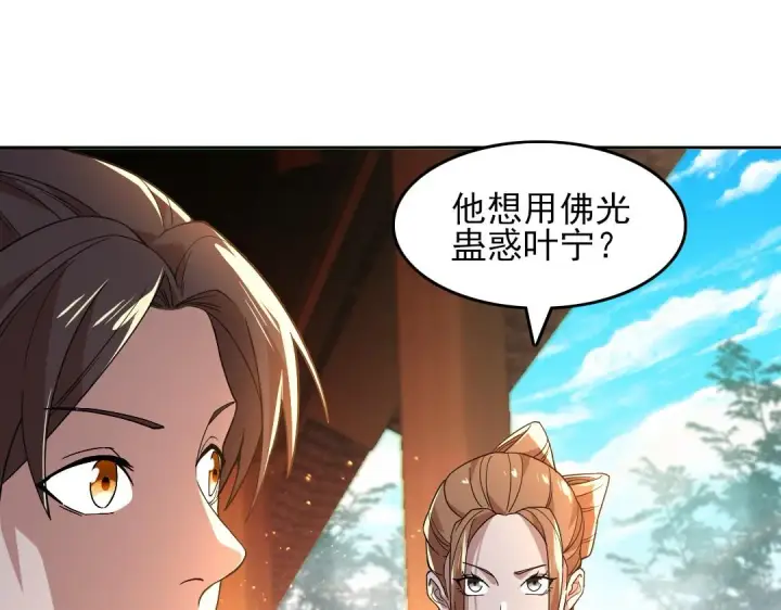 《再不死我就真无敌了》第45话 无耻老贼图37