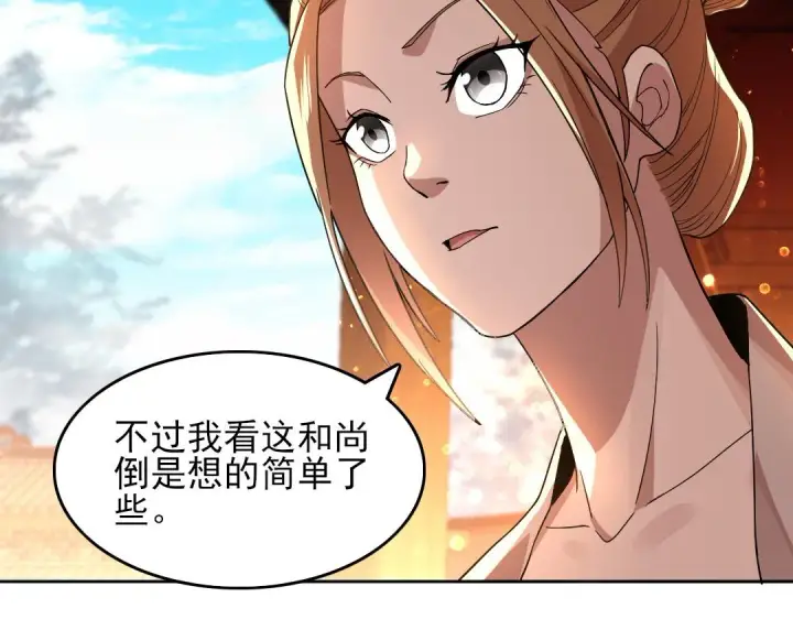 《再不死我就真无敌了》第45话 无耻老贼图41