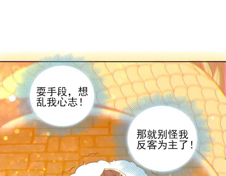 《再不死我就真无敌了》第45话 无耻老贼图42