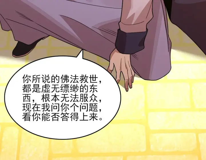 《再不死我就真无敌了》第45话 无耻老贼图44