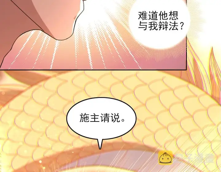 《再不死我就真无敌了》第45话 无耻老贼图48