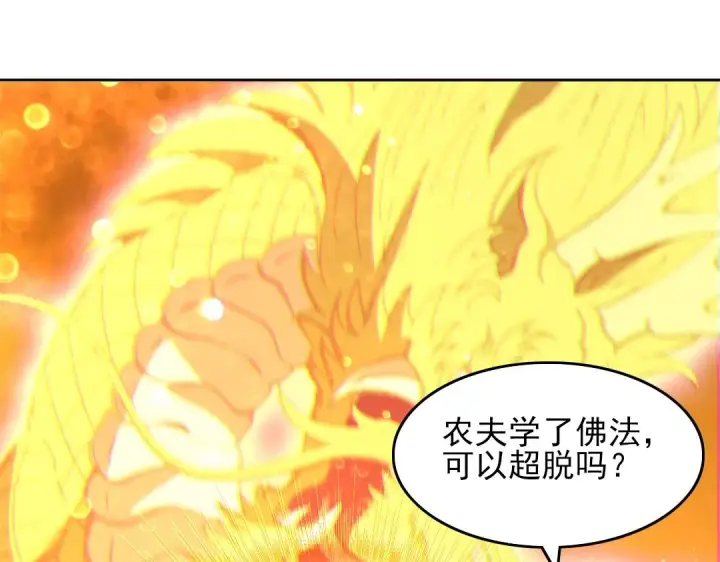 《再不死我就真无敌了》第45话 无耻老贼图52
