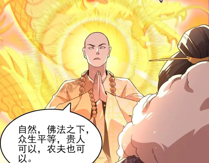 《再不死我就真无敌了》第45话 无耻老贼图53