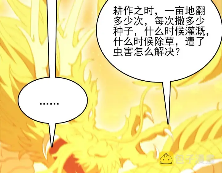 《再不死我就真无敌了》第45话 无耻老贼图57