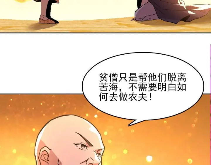 《再不死我就真无敌了》第45话 无耻老贼图59