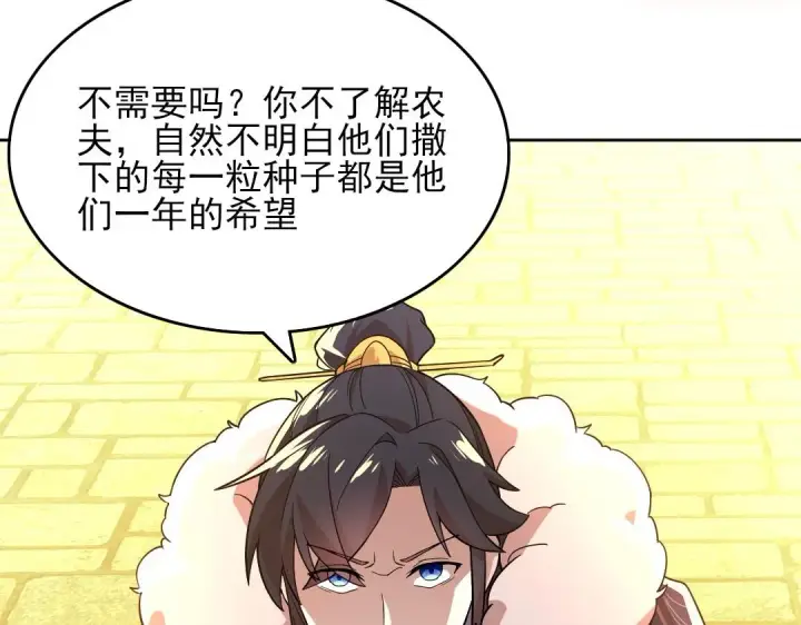 《再不死我就真无敌了》第45话 无耻老贼图61