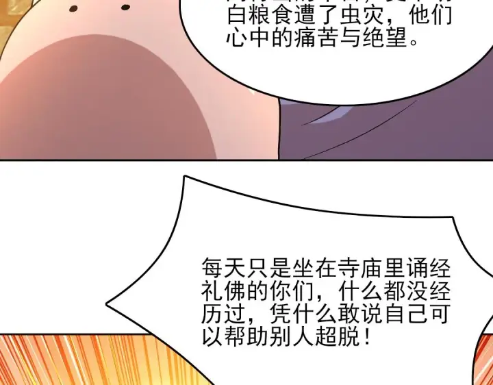 《再不死我就真无敌了》第45话 无耻老贼图63