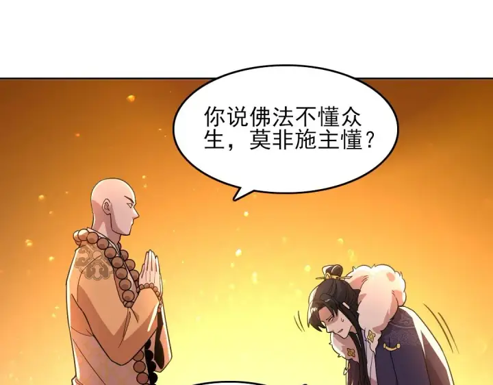 《再不死我就真无敌了》第45话 无耻老贼图67