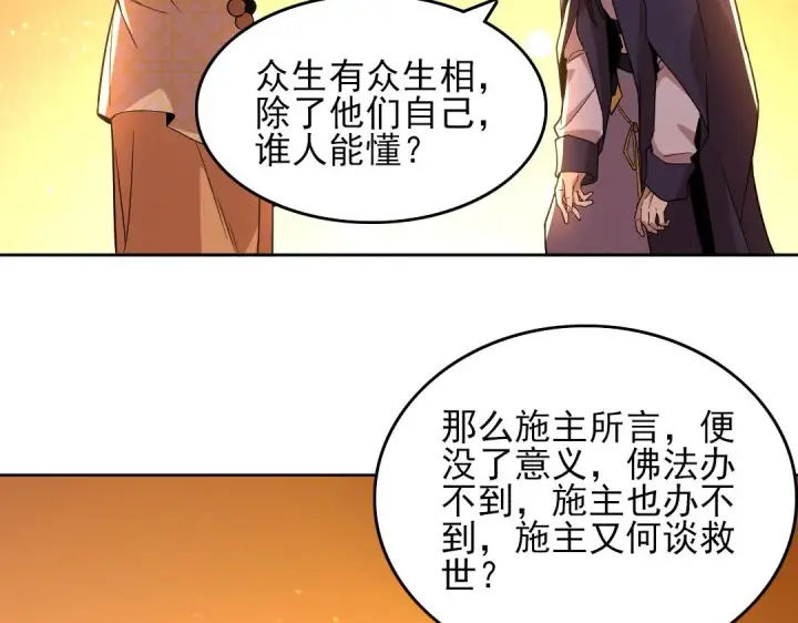 《再不死我就真无敌了》第45话 无耻老贼图68