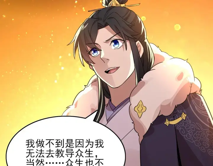 《再不死我就真无敌了》第45话 无耻老贼图71