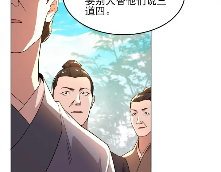 《再不死我就真无敌了》第45话 无耻老贼图73