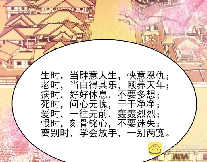 《再不死我就真无敌了》第45话 无耻老贼图77