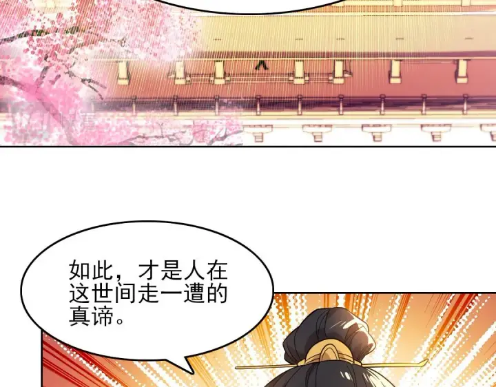 《再不死我就真无敌了》第45话 无耻老贼图78