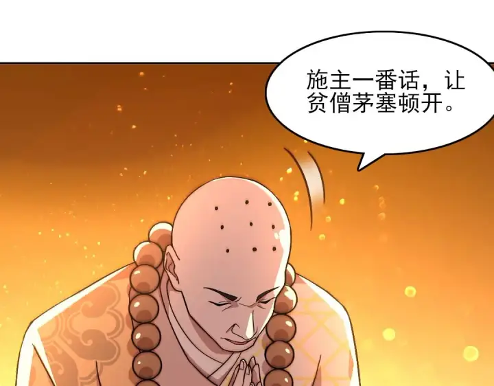 《再不死我就真无敌了》第45话 无耻老贼图82