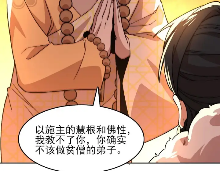 《再不死我就真无敌了》第45话 无耻老贼图83