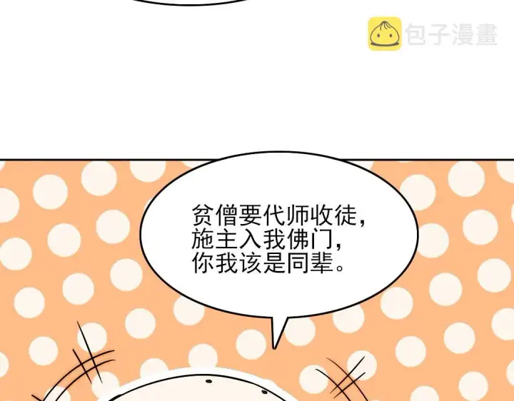 《再不死我就真无敌了》第45话 无耻老贼图84