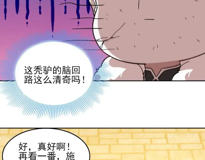 《再不死我就真无敌了》第45话 无耻老贼图87