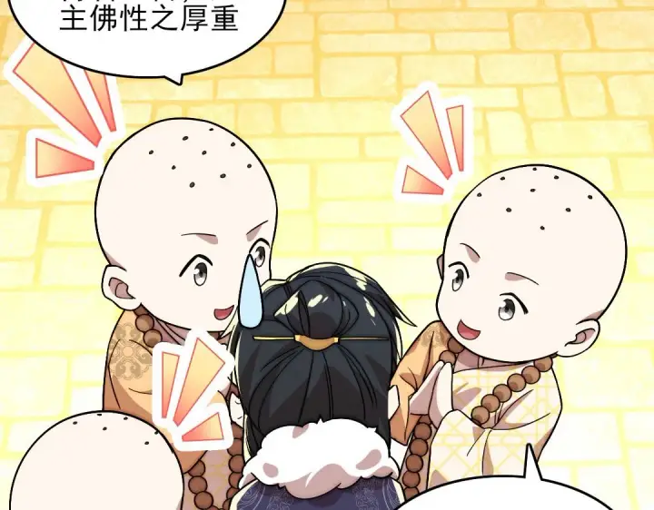 《再不死我就真无敌了》第45话 无耻老贼图88